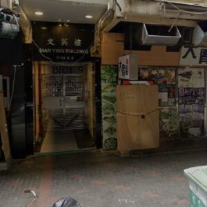 文英街 20號地舖