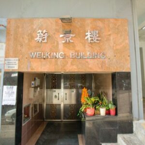 紅磡漆咸道北275號蔚景樓 13樓