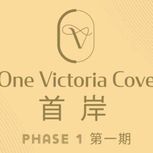 紅磡 首岸1期 (一手樓)